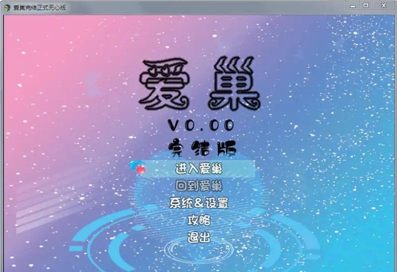 爱巢合集 故事片段 专题图 7